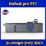 bizhub pro 951 코니카미놀타 고속인쇄기