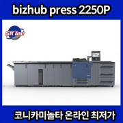 bizhub press 2250p 코니카미놀타 고속인쇄기